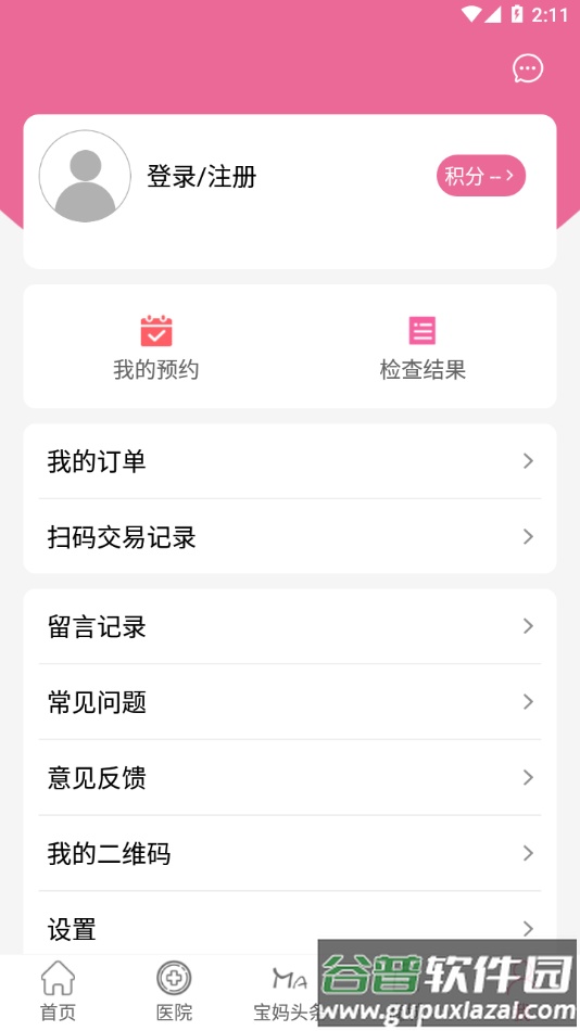 孕健康app官方下载截图4