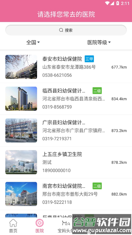 孕健康app官方下载截图5