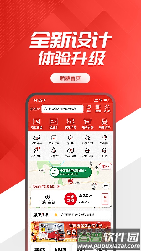 易捷加油app下载截图1