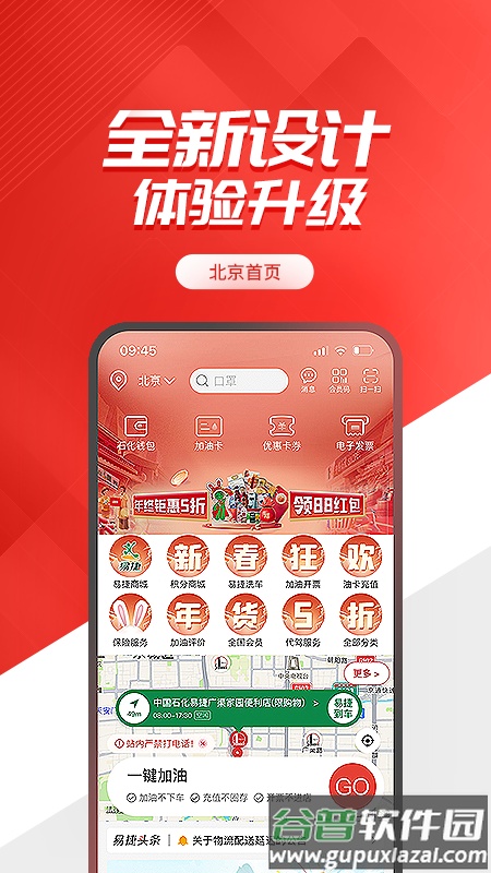 易捷加油app下载截图2