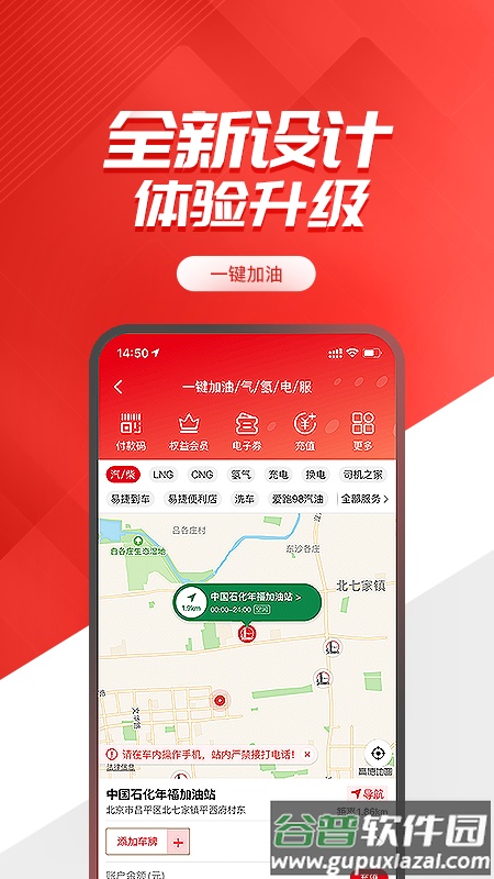 易捷加油app下载截图4