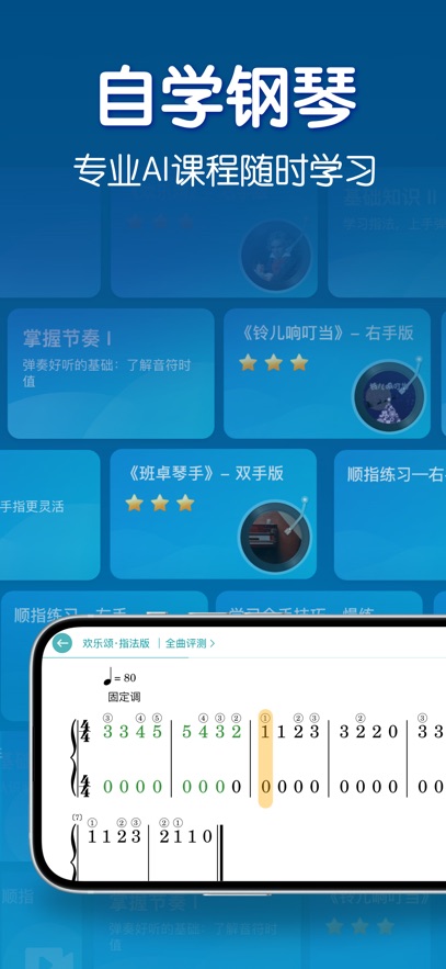 来音钢琴app官方下载截图3