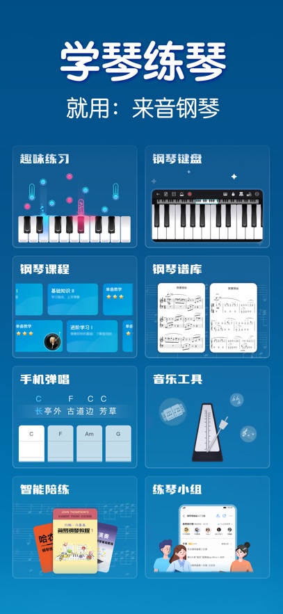来音钢琴app官方下载截图4