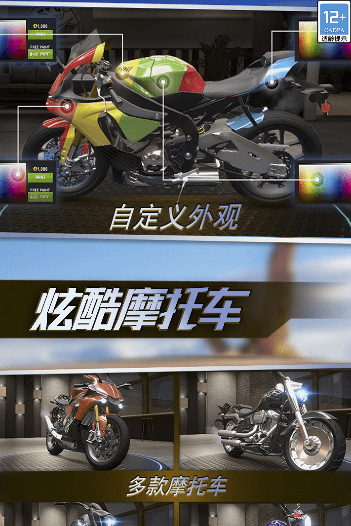 真实城市摩托官方版截图1