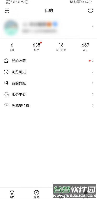 百度贴吧去广告版2021截图2