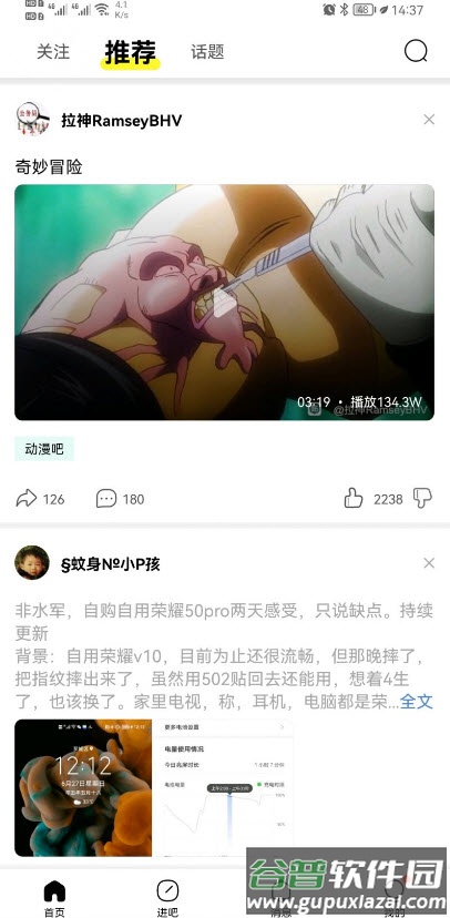 百度贴吧去广告版2021截图3