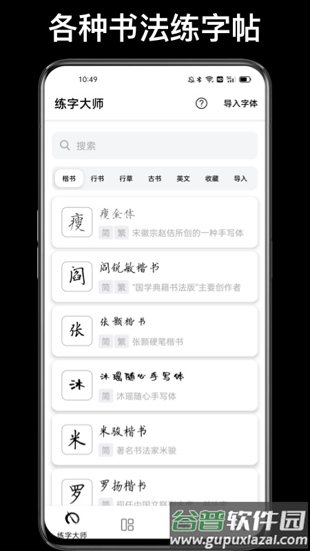 练字大师app下载截图1