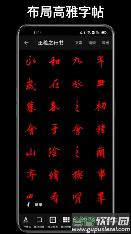 练字大师app下载截图2