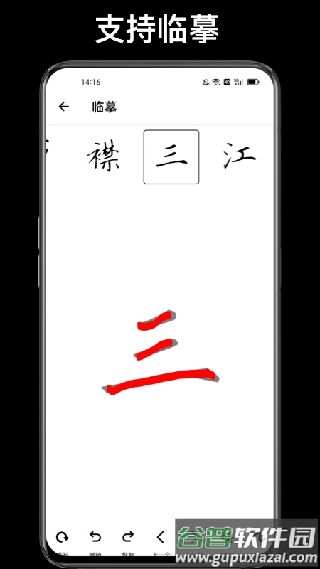 练字大师app下载截图3