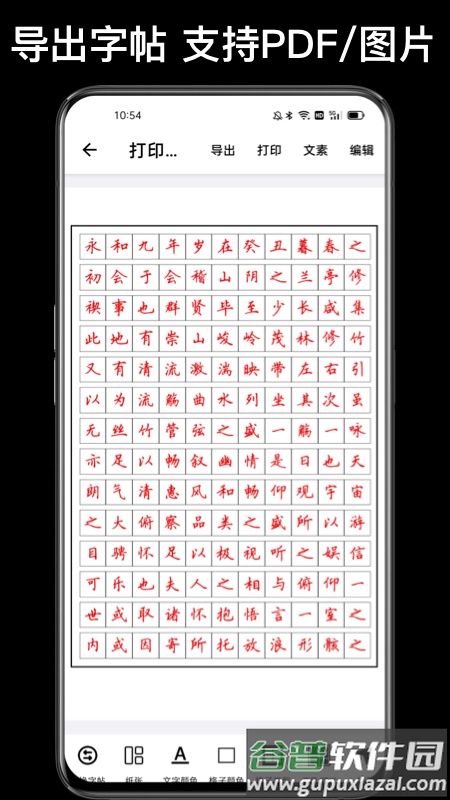 练字大师app下载截图4