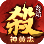 怒焰三国杀qq登录版本v3.8.9