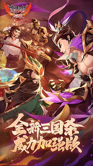 怒焰三国杀qq登录版本截图1