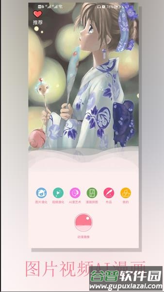 动漫相机app下载截图4
