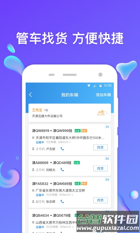 特运通车主版下载安装截图1