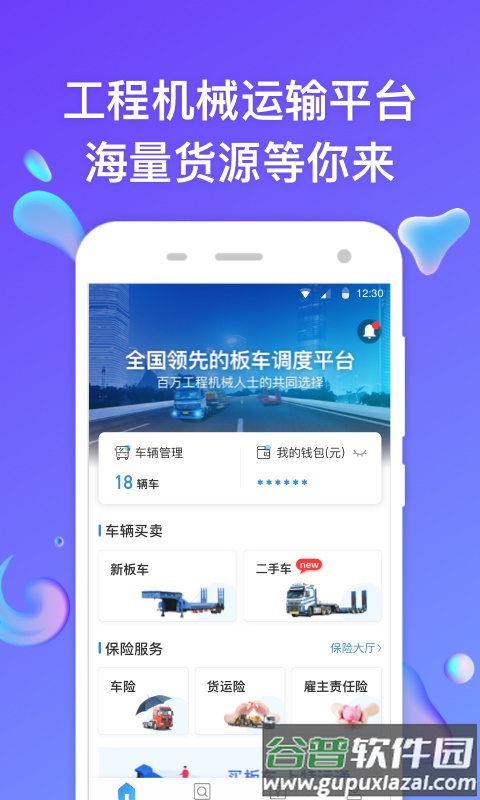 特运通车主版下载安装截图2