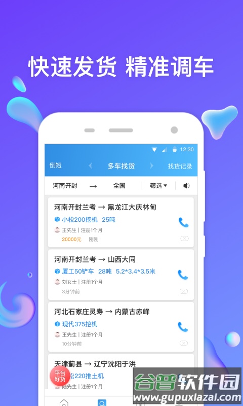 特运通车主版下载安装截图3