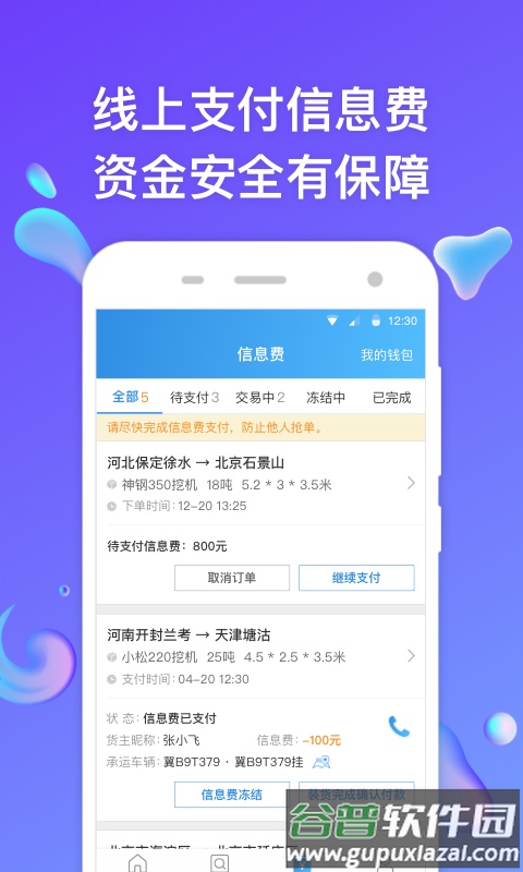 特运通车主版下载安装截图4