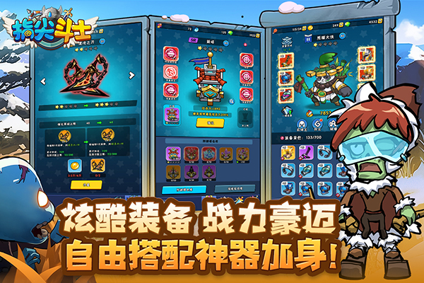 指尖斗士手游官方版截图1