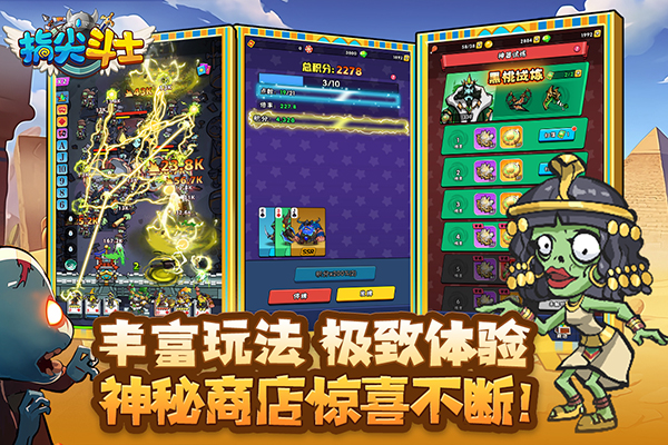 指尖斗士手游官方版截图2