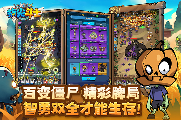 指尖斗士手游官方版截图3