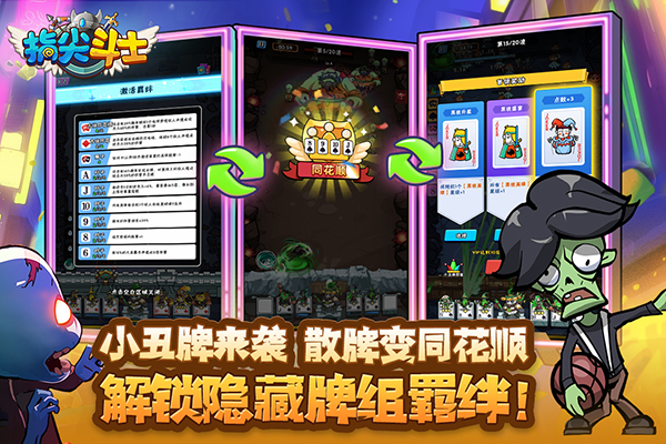 指尖斗士手游官方版截图4