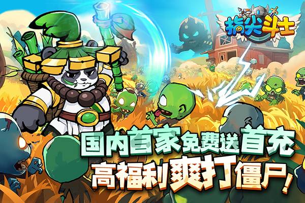 指尖斗士手游官方版截图5