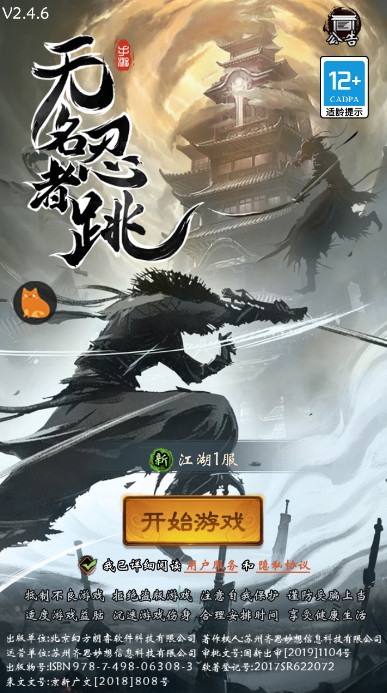 ​无名忍者跳官方版截图1