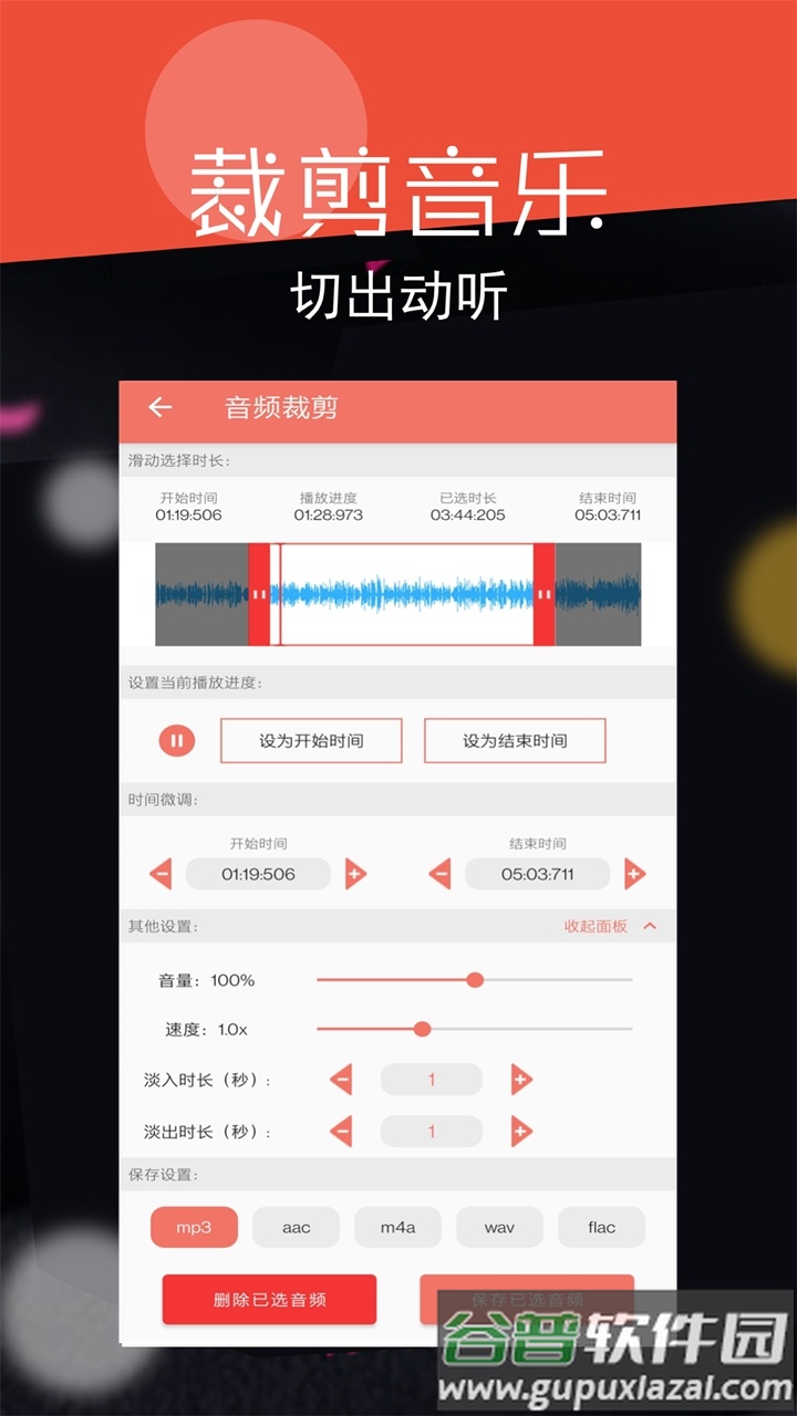 音频剪辑大师app下载截图1