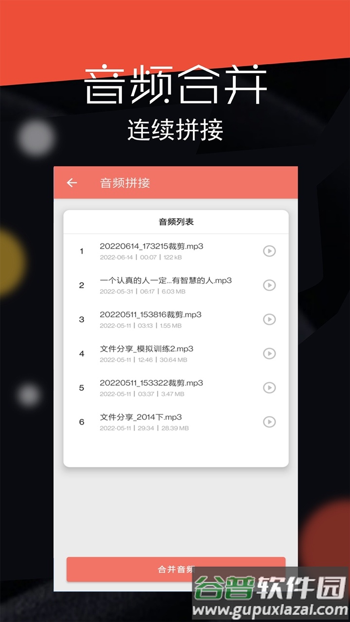 音频剪辑大师app下载截图2