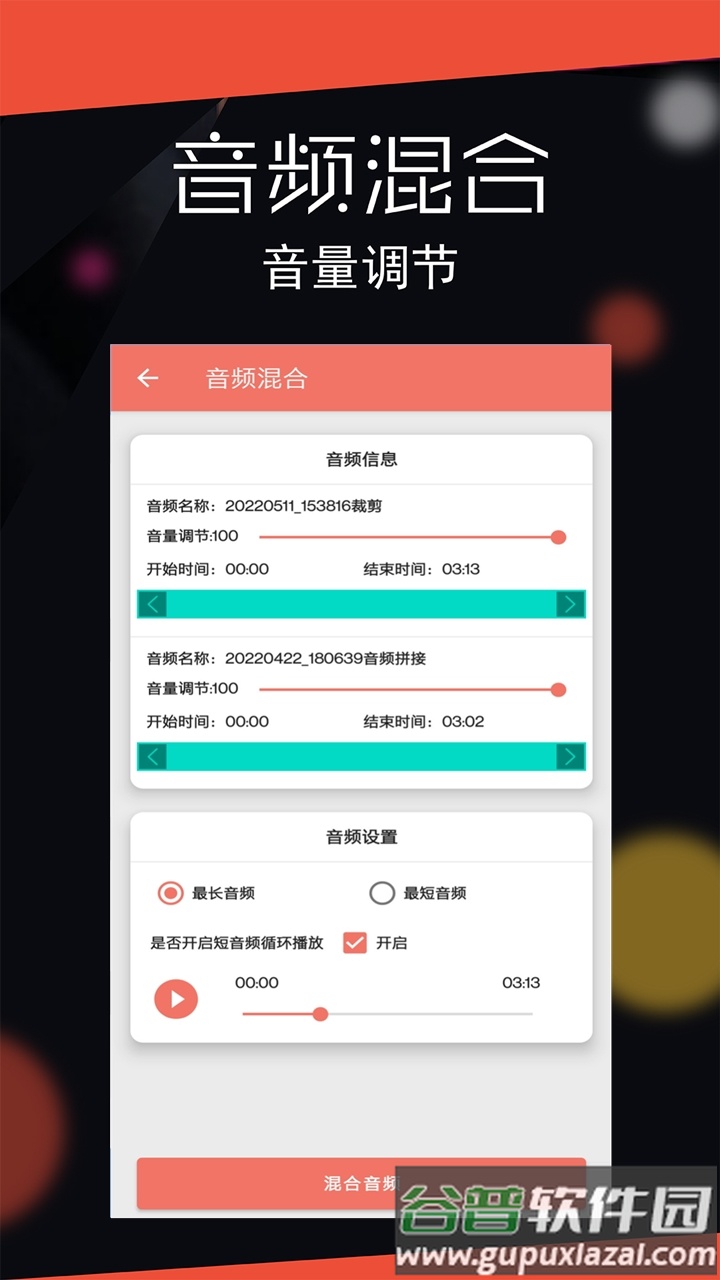 音频剪辑大师app下载截图3