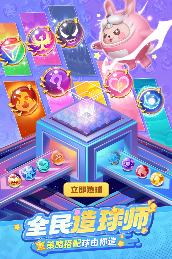 球球英雄下载最新版截图3