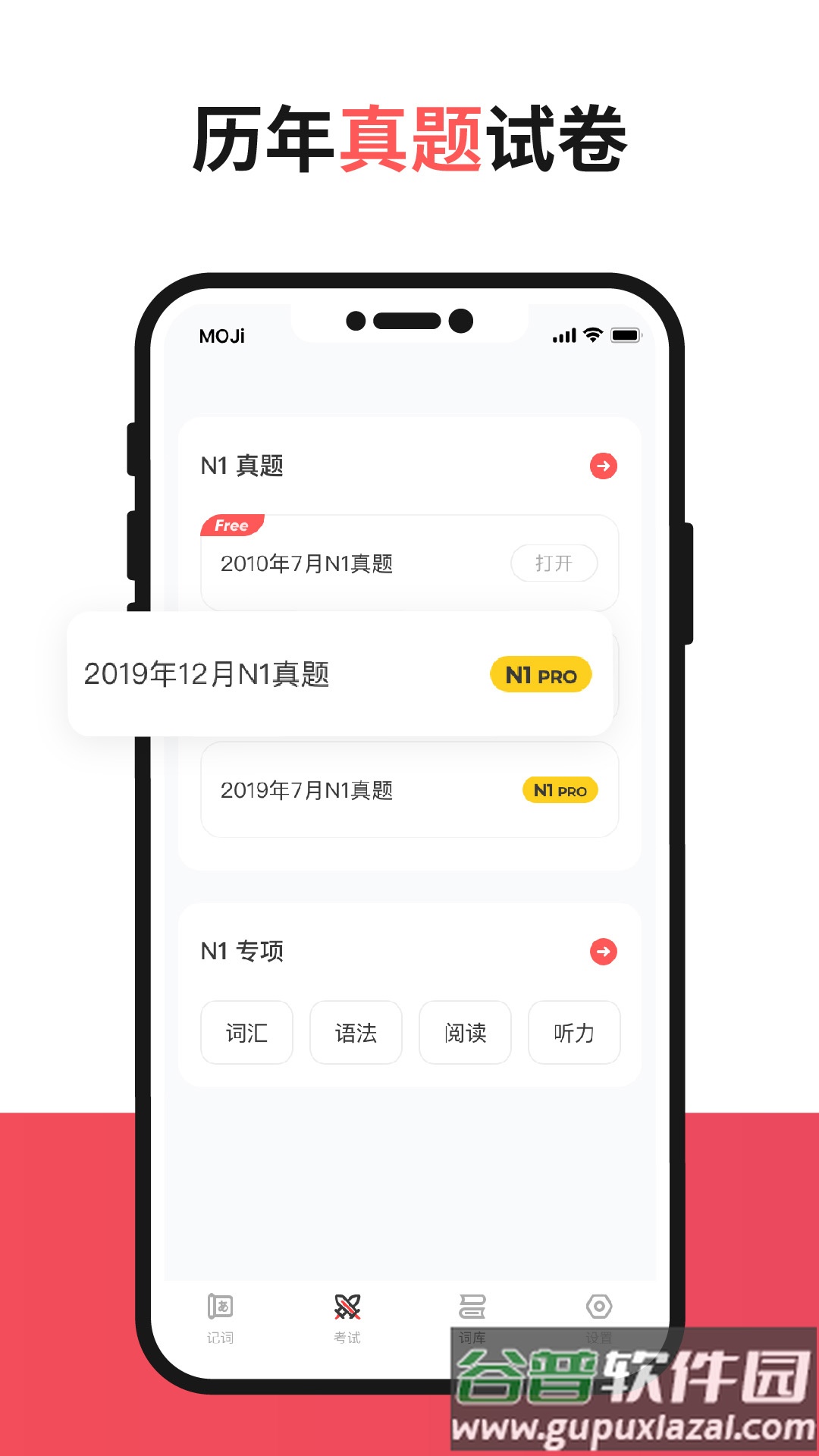 mojitest日语app截图1