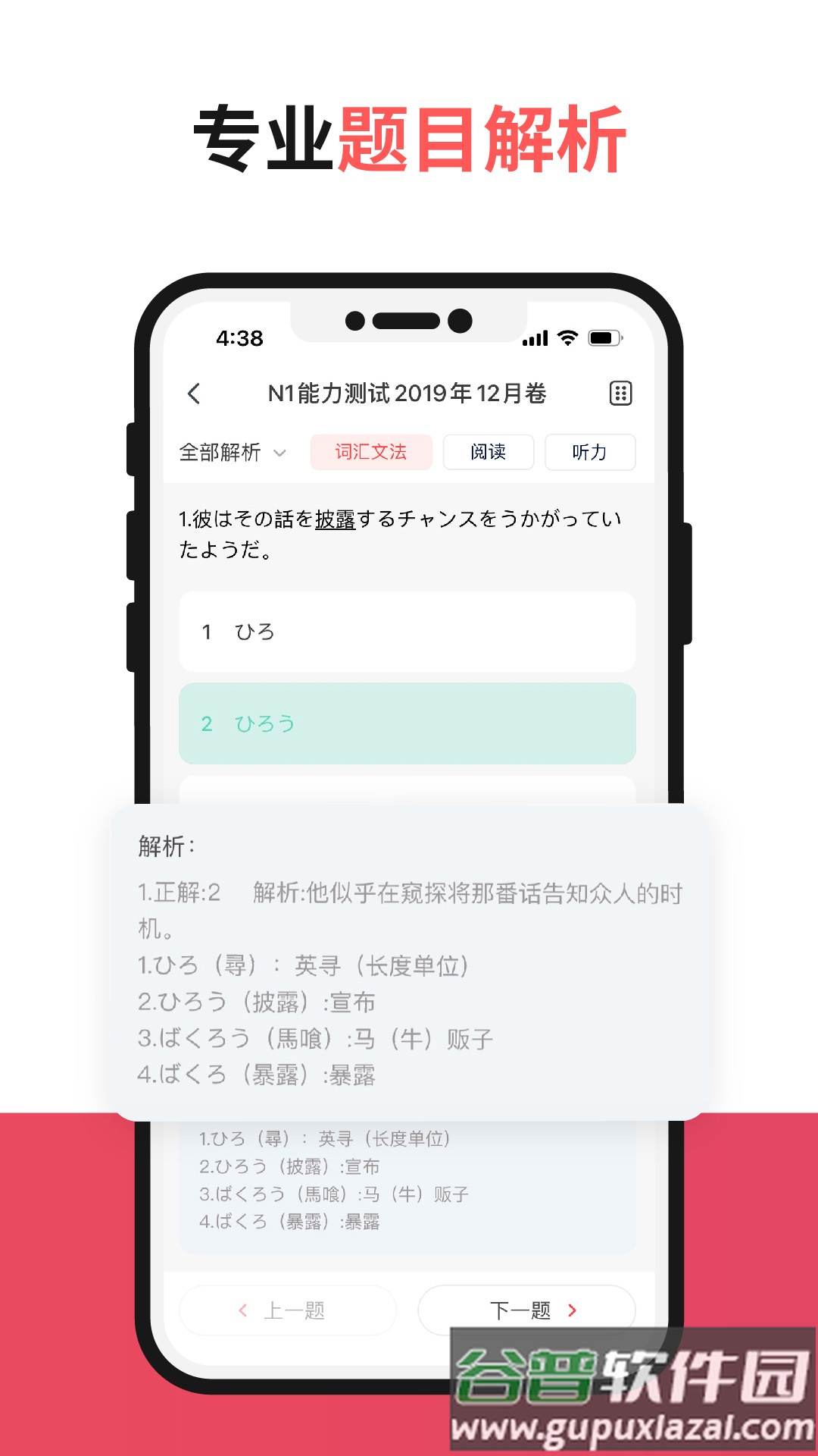 mojitest日语app截图2