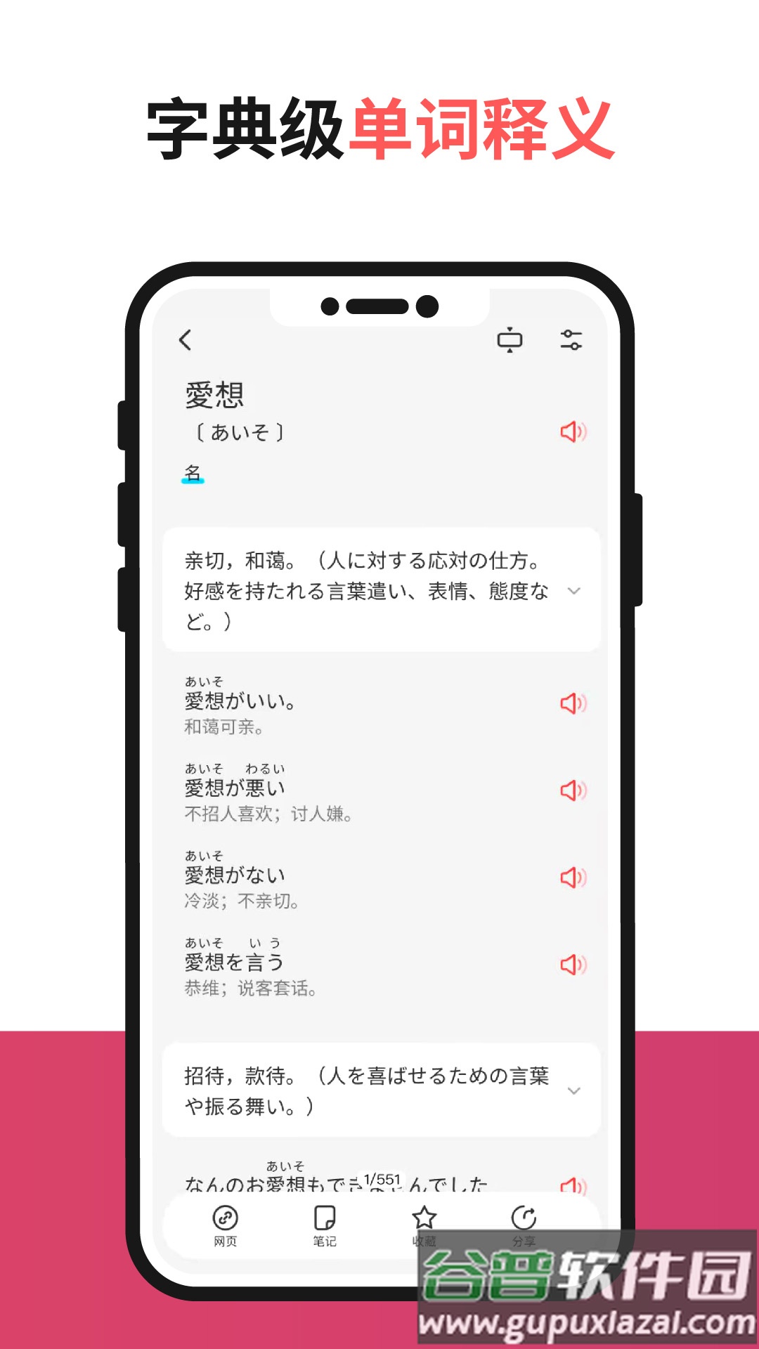 mojitest日语app截图3