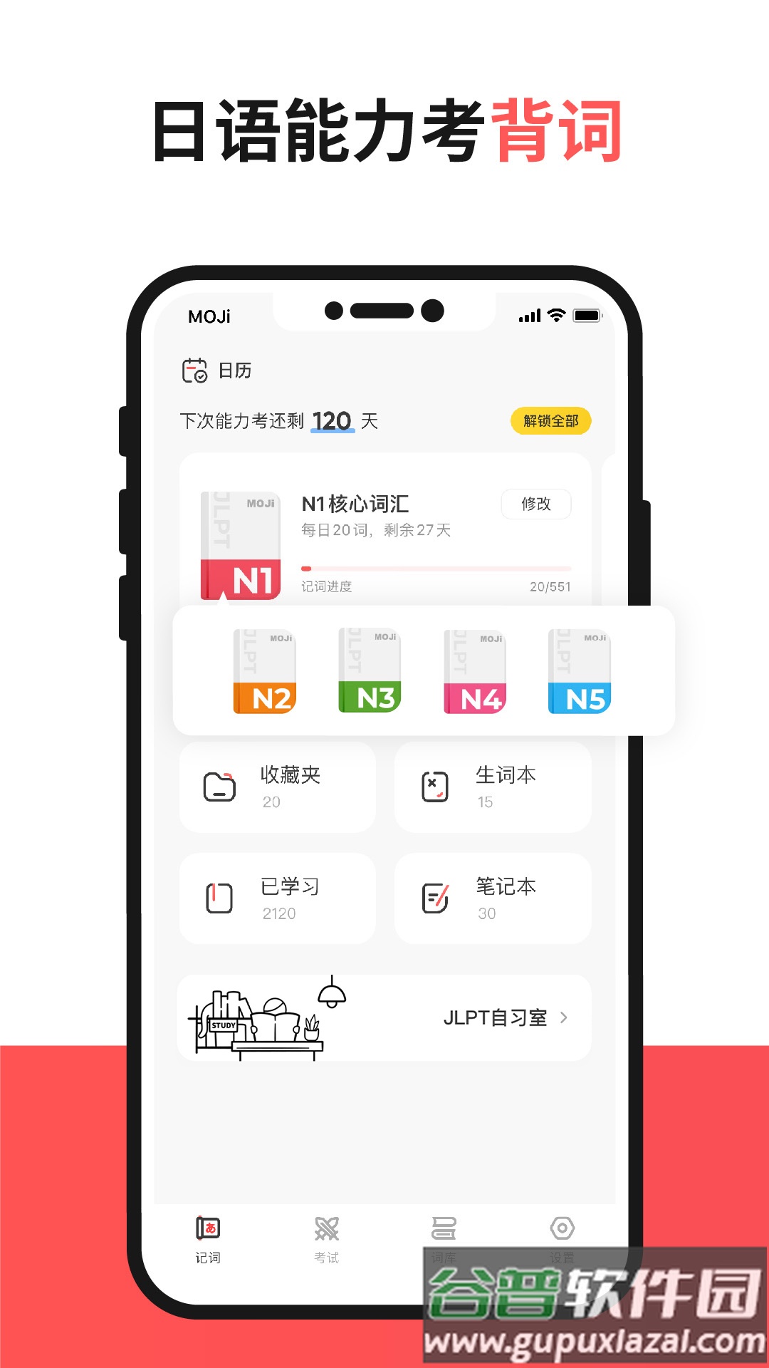 mojitest日语app截图4