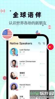 YeeTalk软件下载截图2