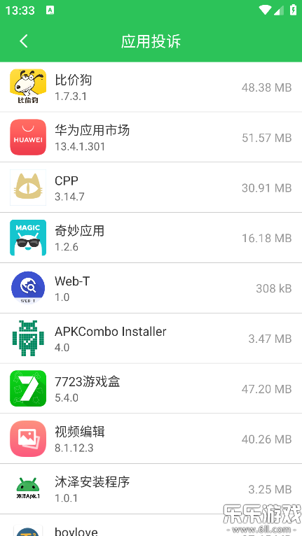 12321助手官方正版下载截图1