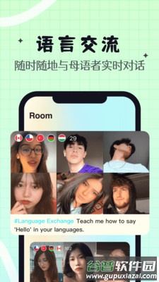 YeeTalk软件下载截图3