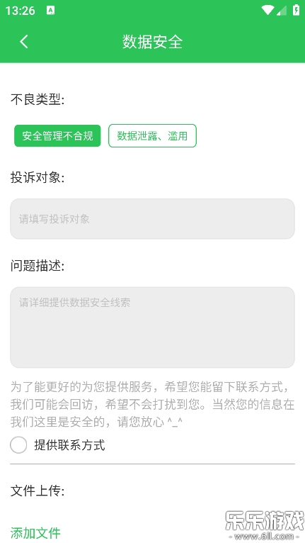 12321助手官方正版下载截图3