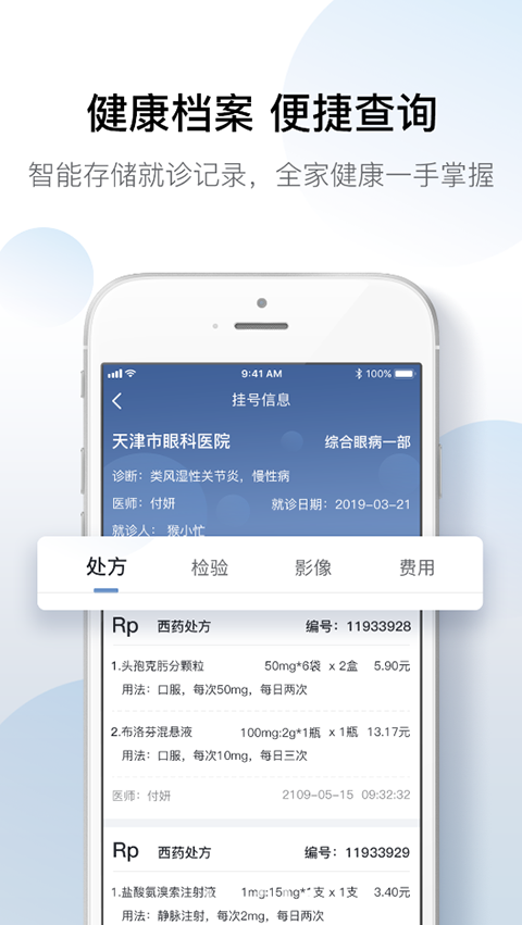 科瑞泰q医app官方版截图1