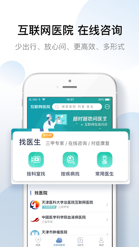 科瑞泰q医app官方版截图2