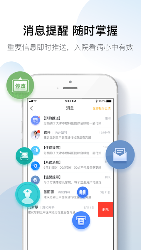 科瑞泰q医app官方版截图3