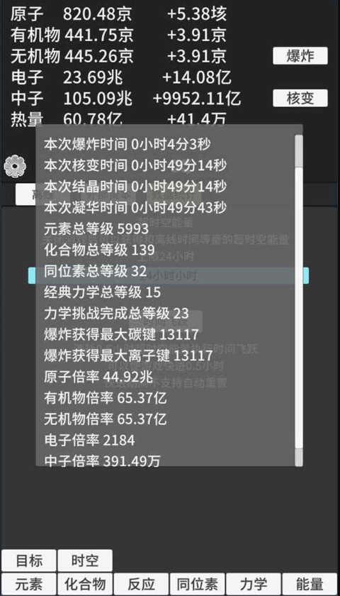 原子暴走免广告截图3