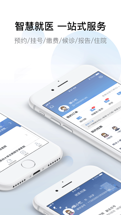 科瑞泰q医app官方版截图4
