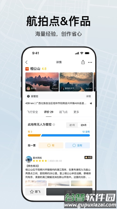 dji fly app下载截图3