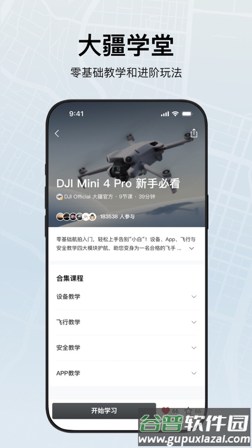 dji fly app下载截图4