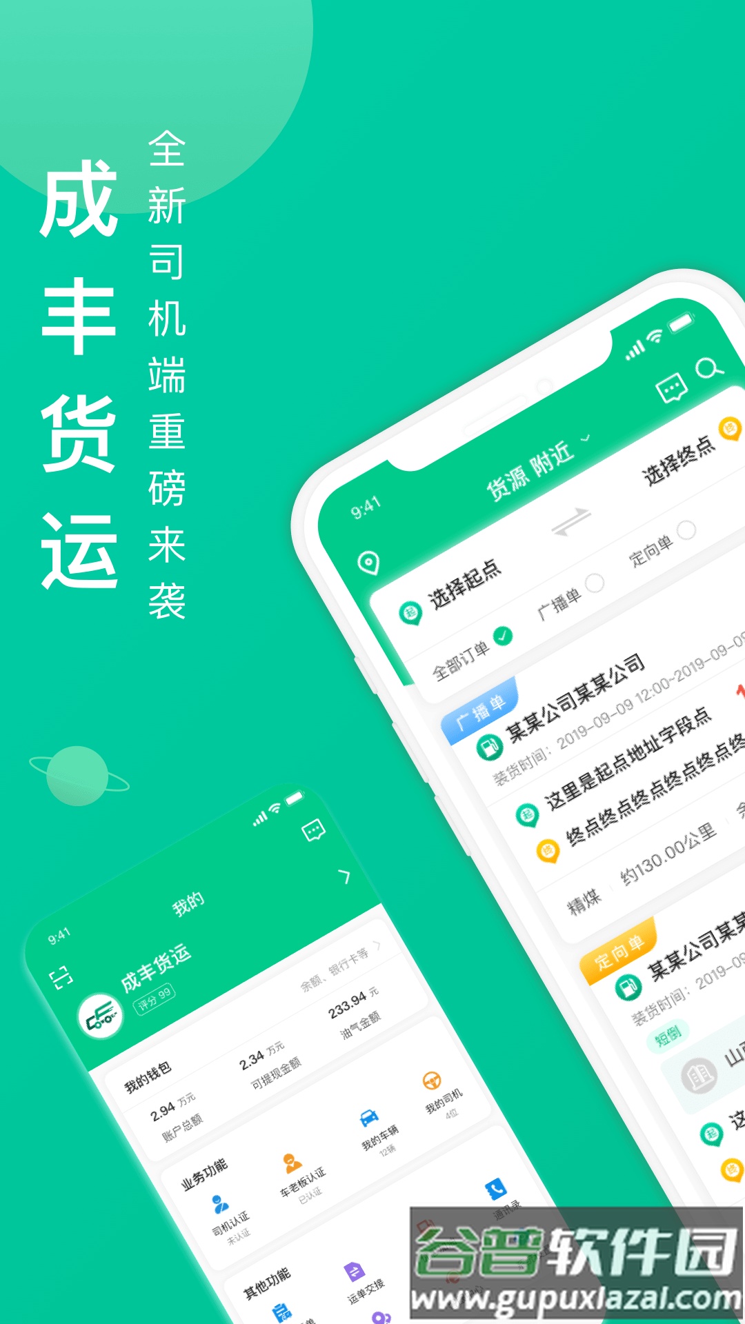 成丰货运司机端下载4.9.54截图1