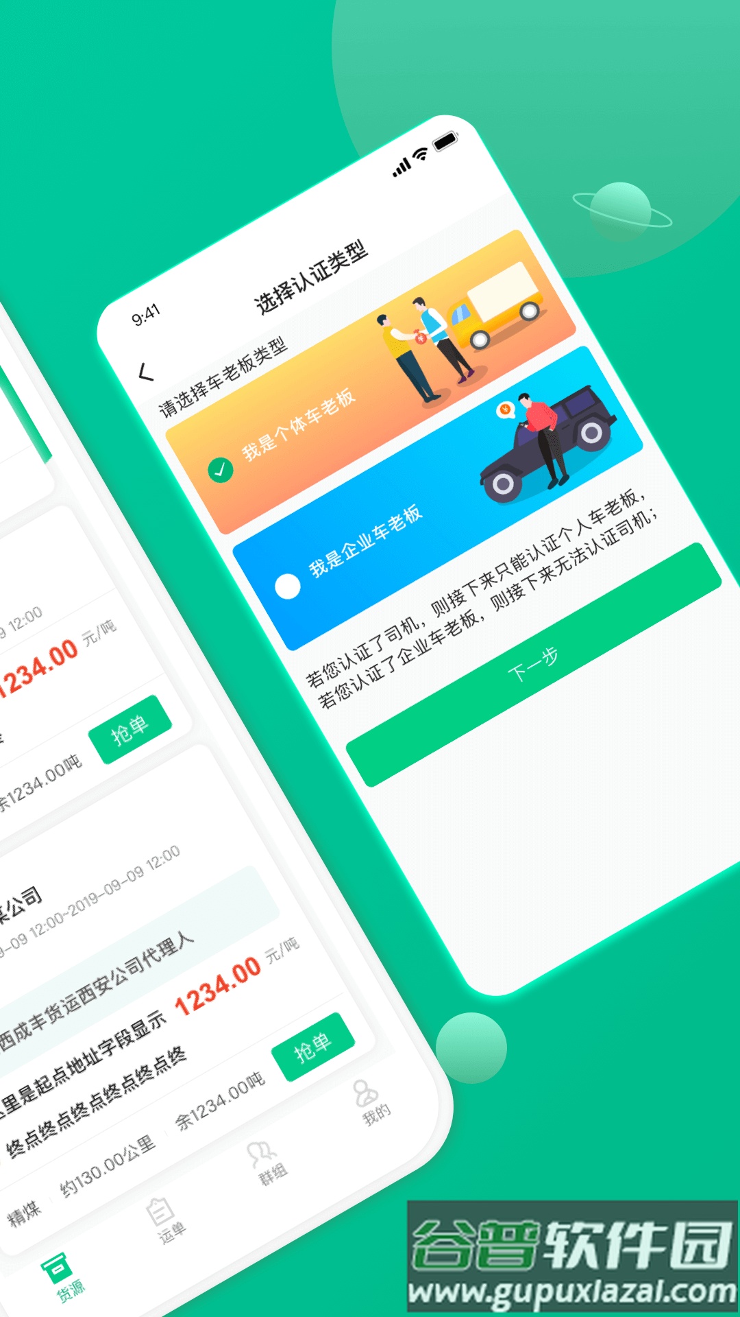 成丰货运司机端下载4.9.54截图2