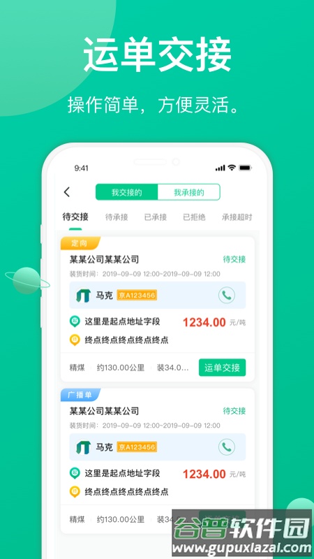 成丰货运司机端下载4.9.54截图3