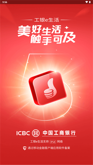 工银e生活app最新版截图1